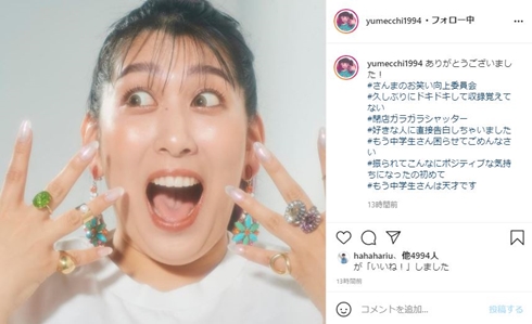 3時のヒロイン ゆめっち CLASSY. メイク モデル