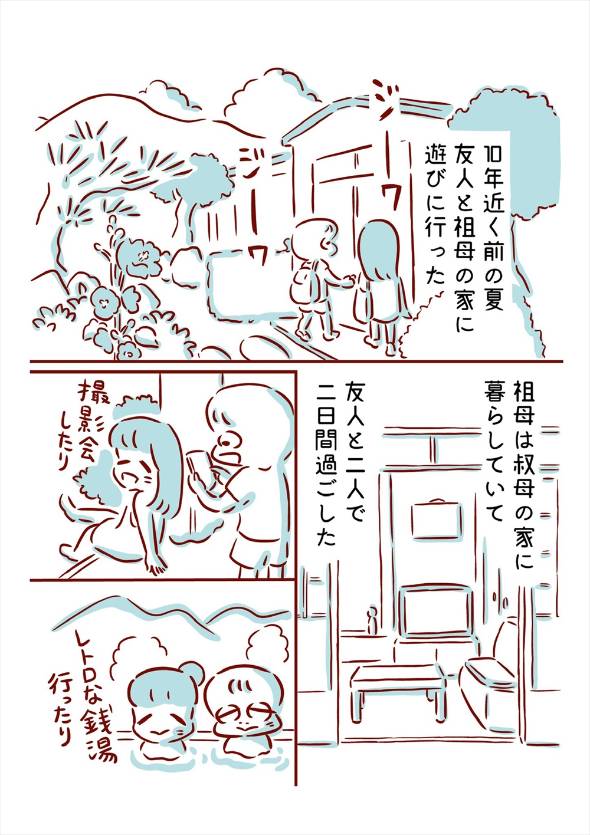 友人と体験したちょっと不思議な話 漫画