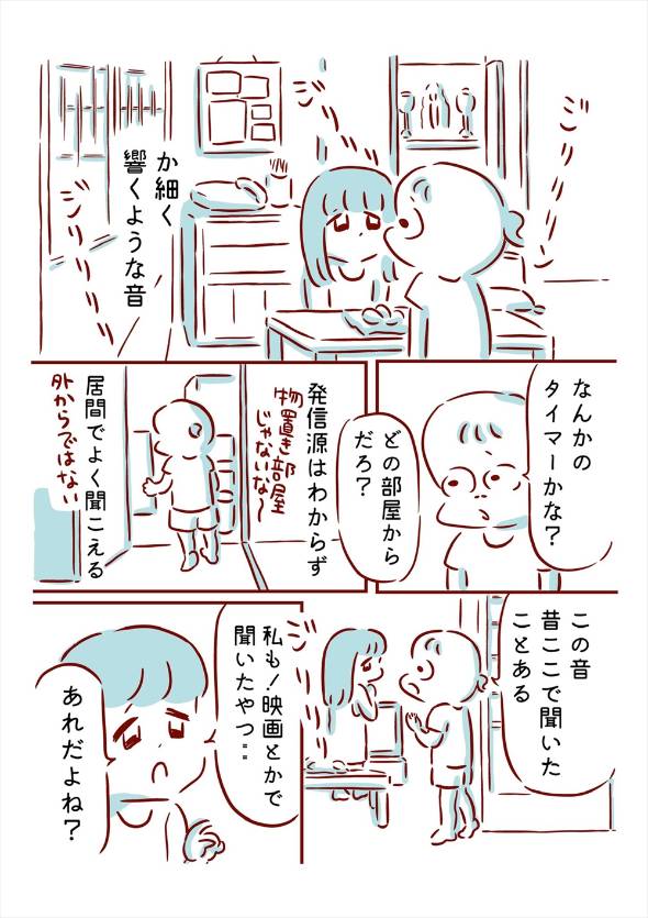 友人と体験したちょっと不思議な話 漫画