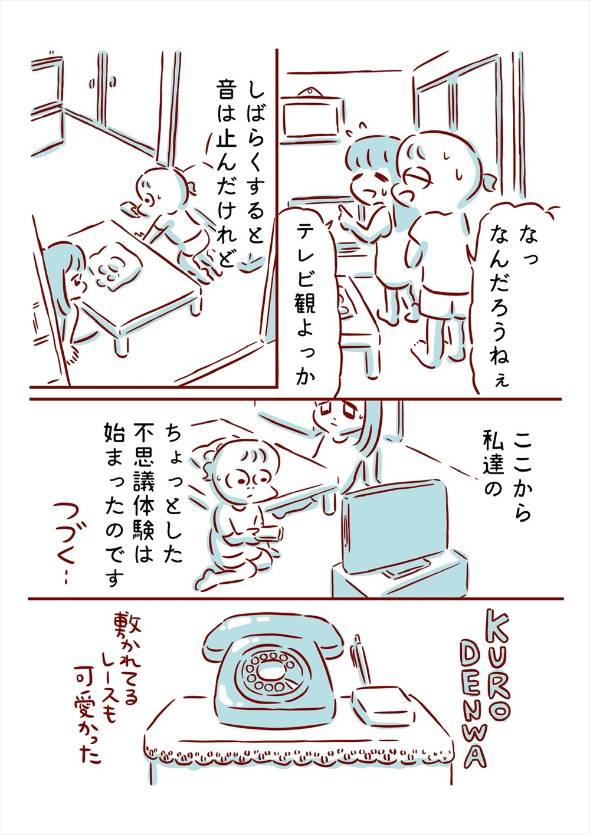 友人と体験したちょっと不思議な話 漫画