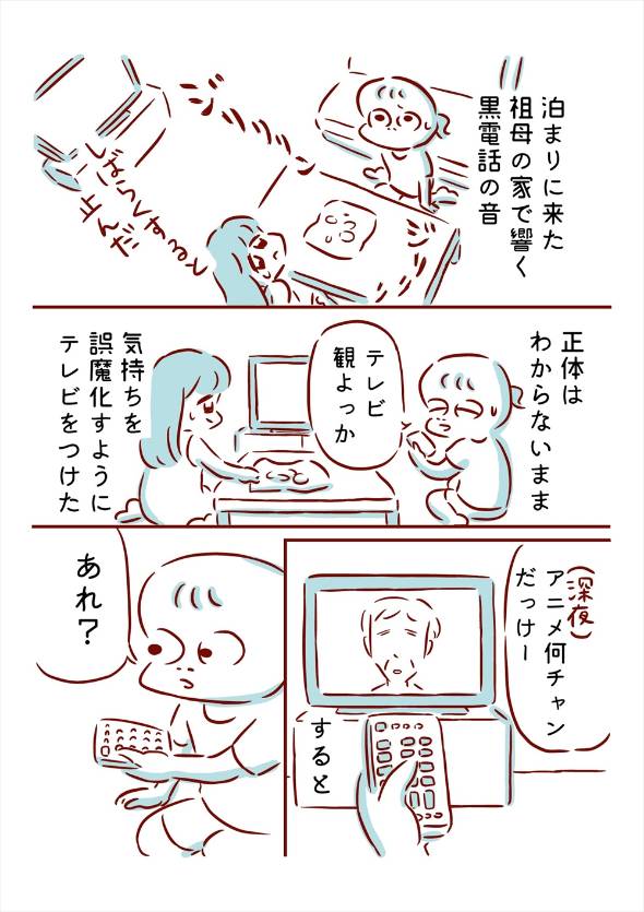 友人と体験したちょっと不思議な話 漫画