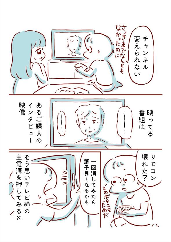 友人と体験したちょっと不思議な話 漫画