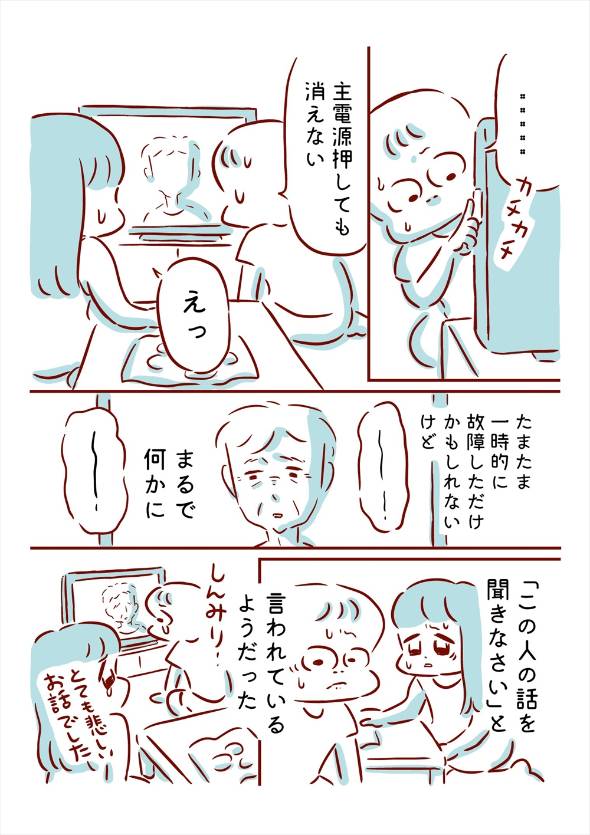 友人と体験したちょっと不思議な話 漫画