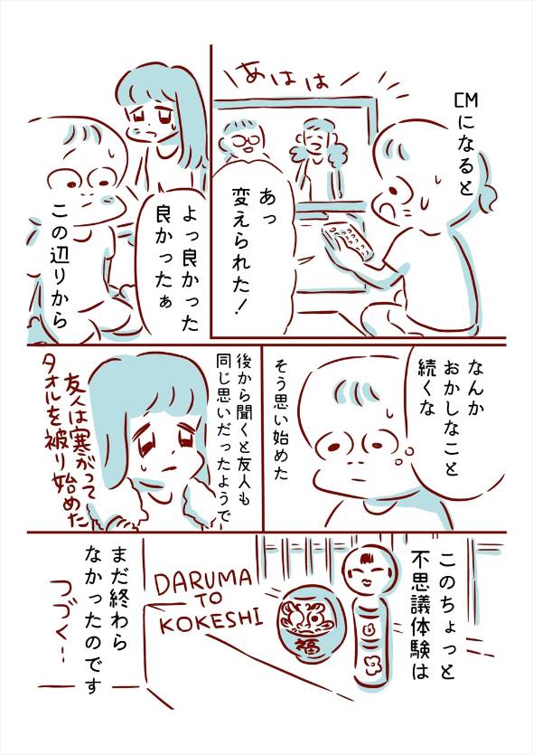 友人と体験したちょっと不思議な話 漫画
