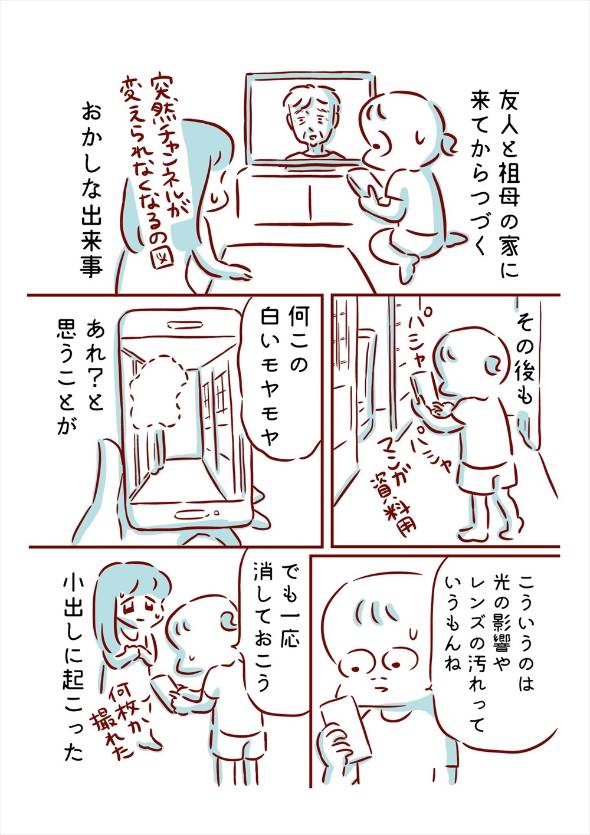 友人と体験したちょっと不思議な話 漫画