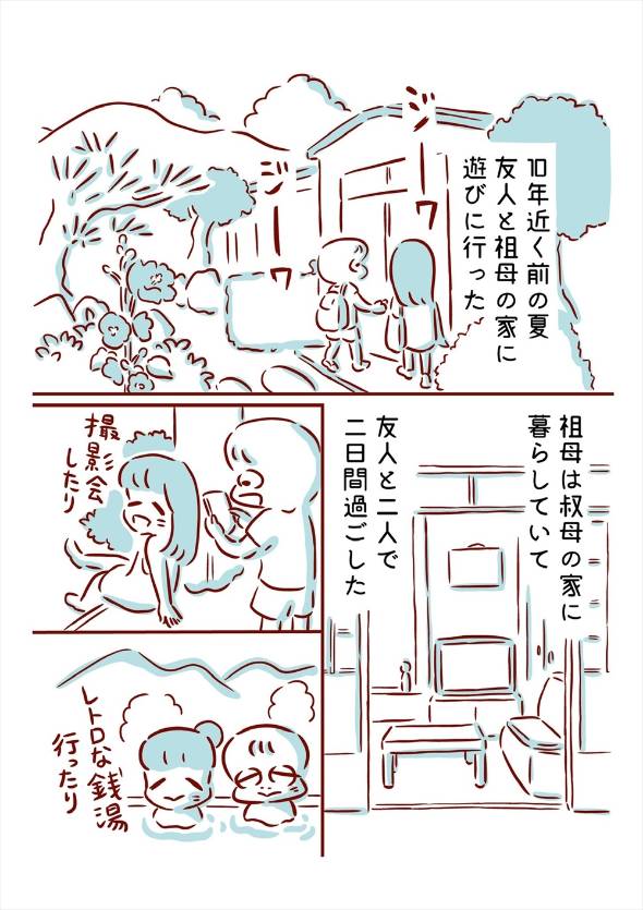 友人と体験したちょっと不思議な話 漫画