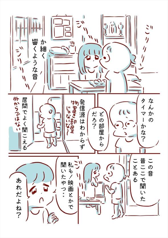 友人と体験したちょっと不思議な話 漫画