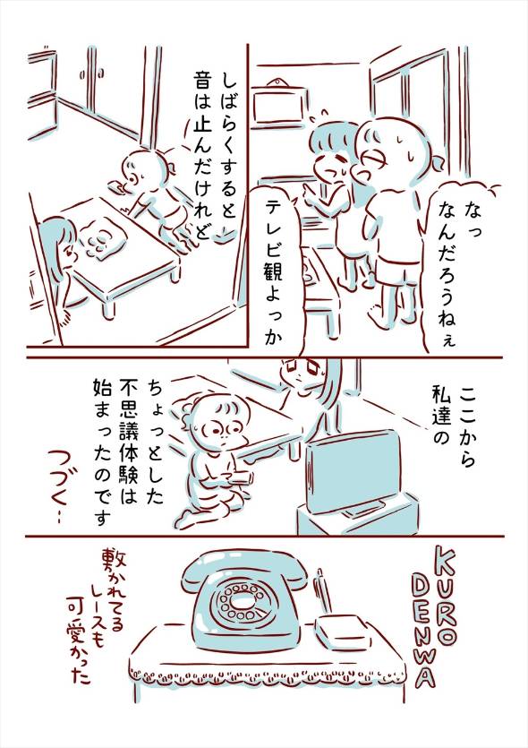 友人と体験したちょっと不思議な話 漫画