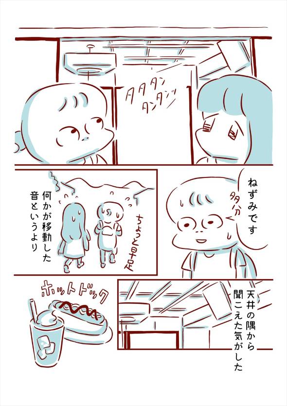 友人と体験したちょっと不思議な話 漫画