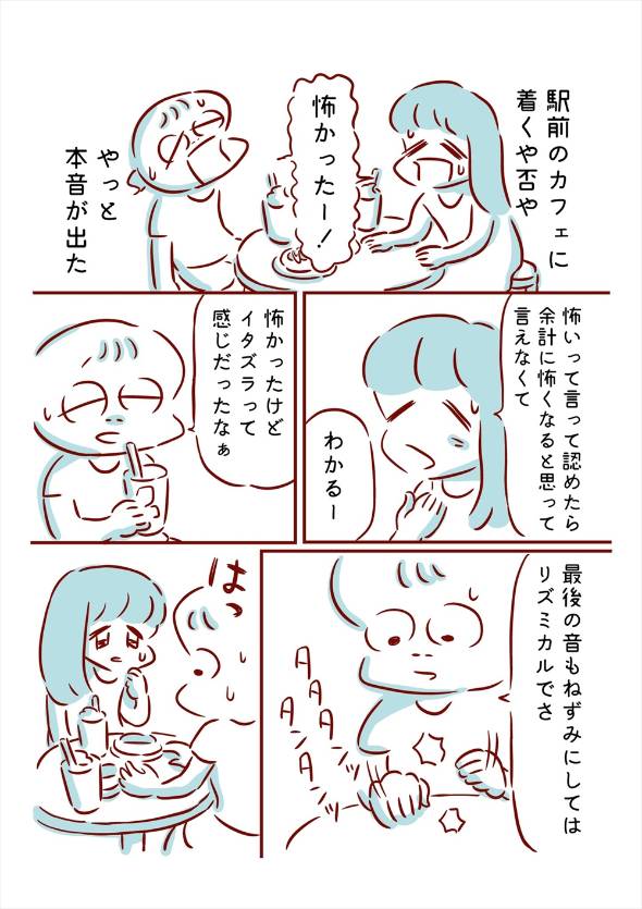 友人と体験したちょっと不思議な話 漫画