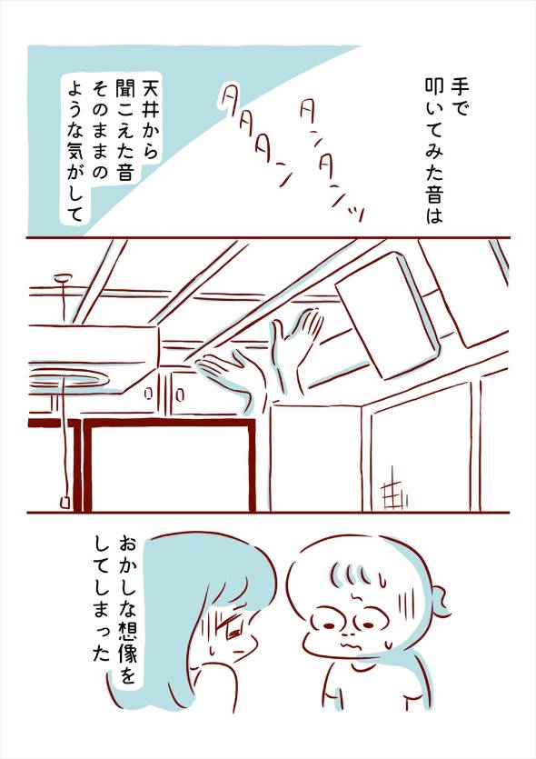 友人と体験したちょっと不思議な話 漫画