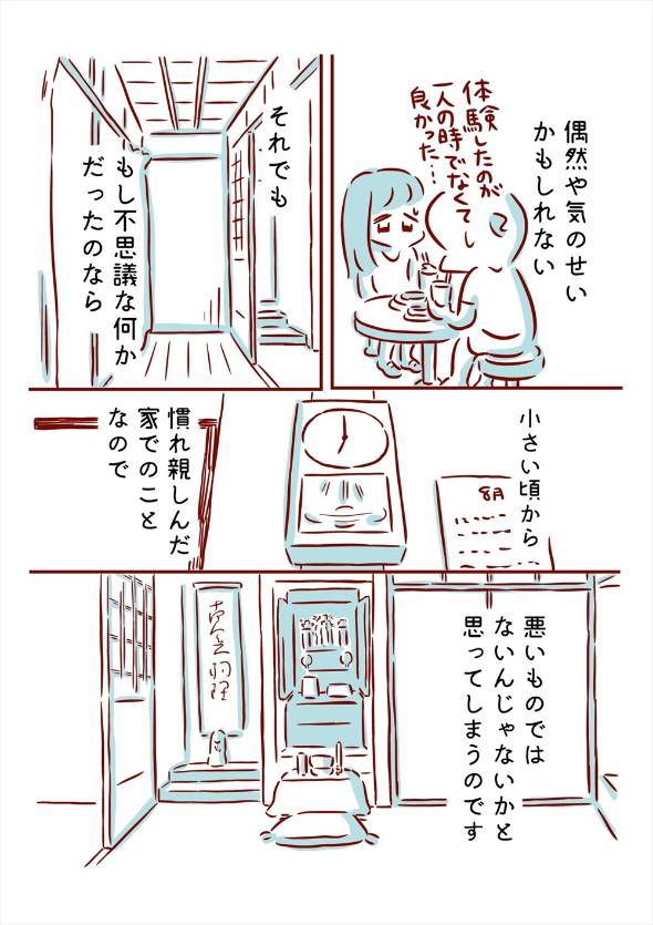 友人と体験したちょっと不思議な話 漫画