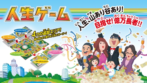 人生ゲームコペン1