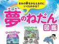 「声優になりたい」「イルカに乗りたい」　夢を実現するにはいくらかかる？　諸経費を解説する書籍『夢のねだん図鑑』登場