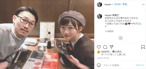 伊藤沙莉 オズワルド 兄 妹 伊藤俊介 そっくり インスタ