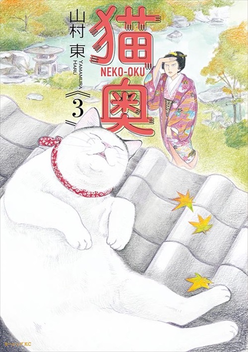 猫奥新刊