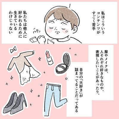 男性が嫌いな〇〇