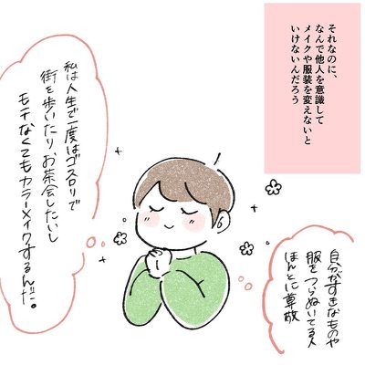 男性が嫌いな〇〇