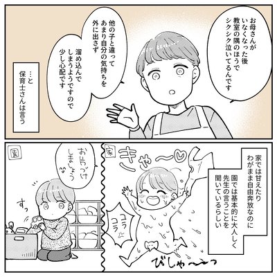 いい子過ぎた話