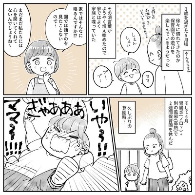 いい子過ぎた話
