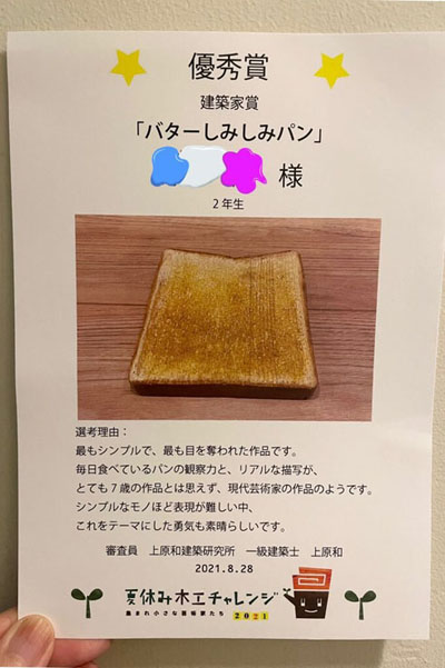 バターしみしみパン