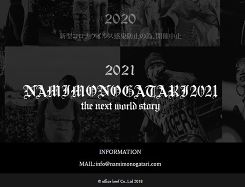 常滑 野外フェス namimonogatari 波物語