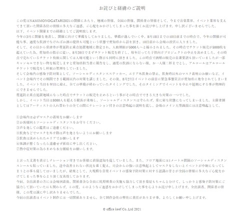 常滑 野外フェス namimonogatari 波物語