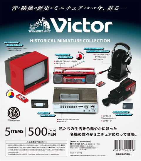 ビクター」の昭和家電がミニチュアに！ ブラウン管テレビやVHS