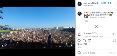 namimonogatari ラッパー 出演者 MC TYSON コロナ 感染 誹謗中傷 フェス