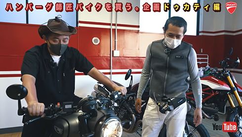 ドゥカティ スクランブラーも気に入ったハンバーグ師匠