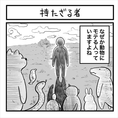 猫にモテる人の謎