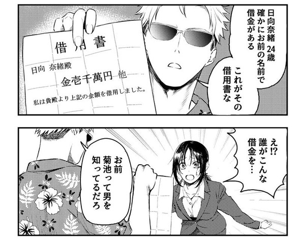 フレンドリーな取り立て屋さん きたみまゆ twitter 漫画