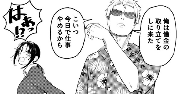 フレンドリーな取り立て屋さん きたみまゆ twitter 漫画