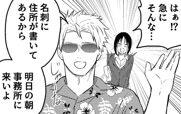 フレンドリーな取り立て屋さん きたみまゆ twitter 漫画