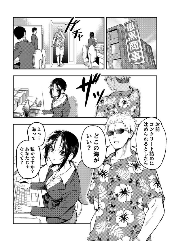 フレンドリーな取り立て屋さん きたみまゆ twitter 漫画