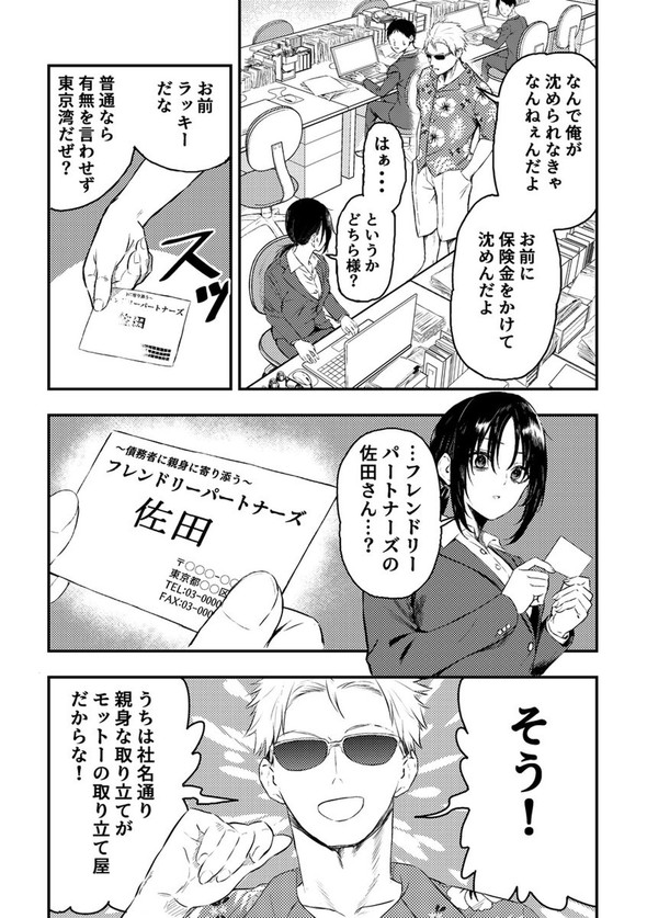 フレンドリーな取り立て屋さん きたみまゆ twitter 漫画