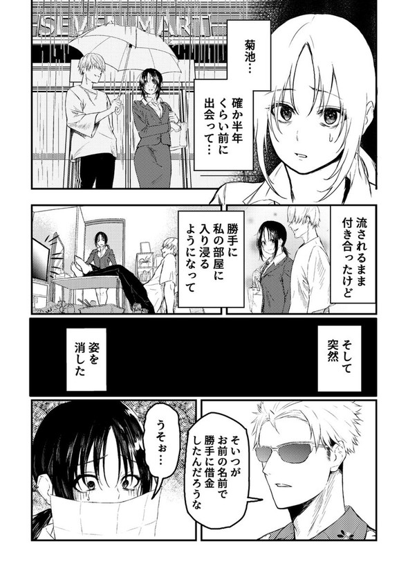 フレンドリーな取り立て屋さん きたみまゆ twitter 漫画