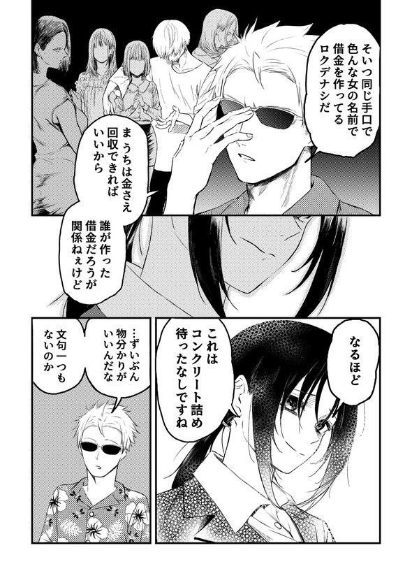 フレンドリーな取り立て屋さん きたみまゆ twitter 漫画