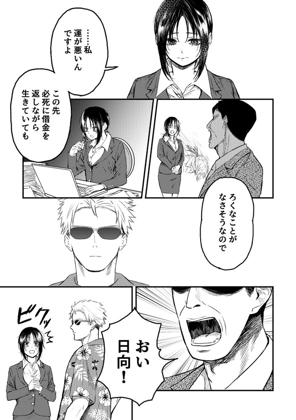 フレンドリーな取り立て屋さん きたみまゆ twitter 漫画