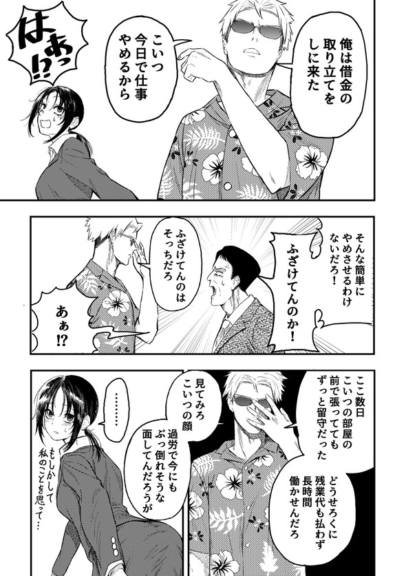 フレンドリーな取り立て屋さん きたみまゆ twitter 漫画