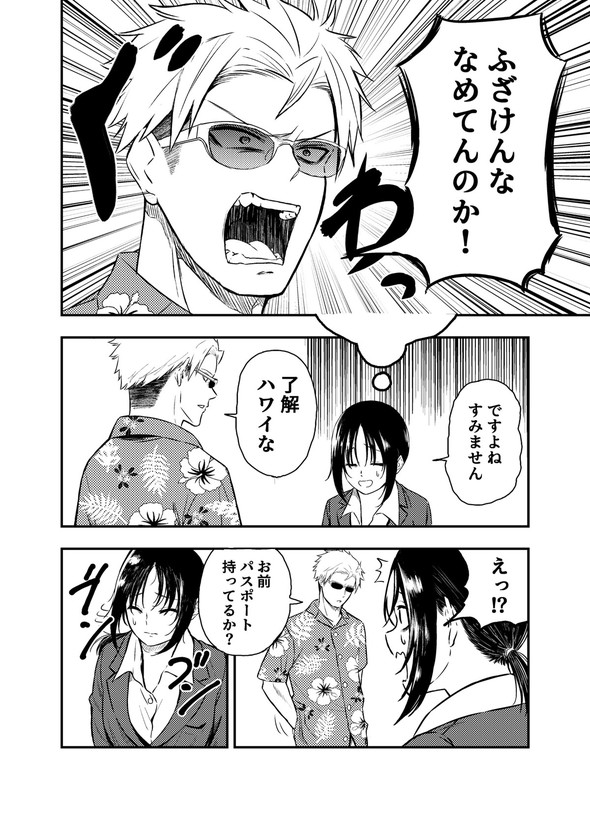 フレンドリーな取り立て屋さん きたみまゆ twitter 漫画