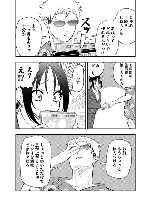 フレンドリーな取り立て屋さん きたみまゆ twitter 漫画