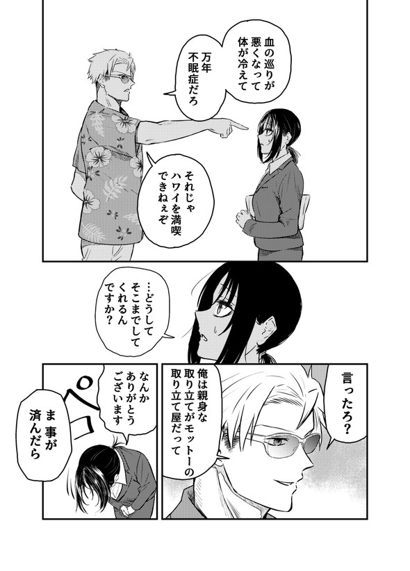 フレンドリーな取り立て屋さん きたみまゆ twitter 漫画