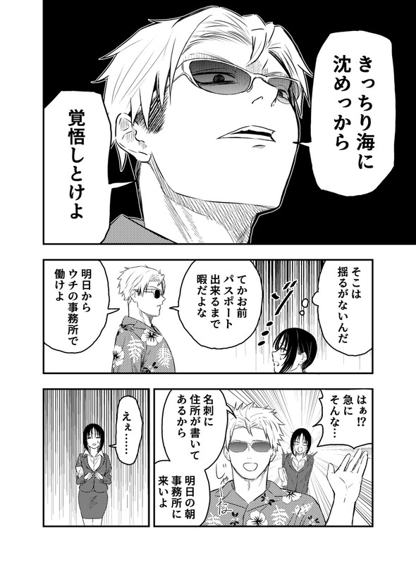 フレンドリーな取り立て屋さん きたみまゆ twitter 漫画