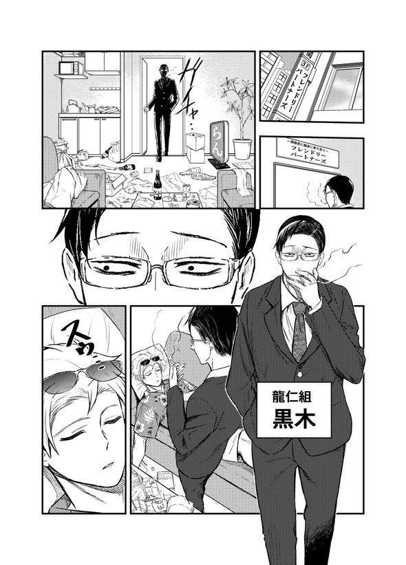 フレンドリーな取り立て屋さん きたみまゆ twitter 漫画