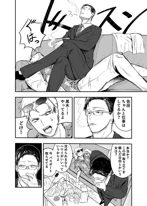 フレンドリーな取り立て屋さん きたみまゆ twitter 漫画