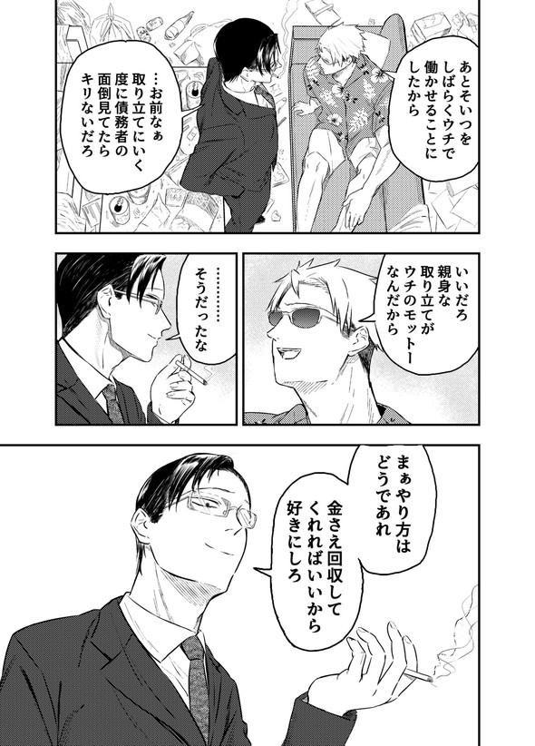 フレンドリーな取り立て屋さん きたみまゆ twitter 漫画