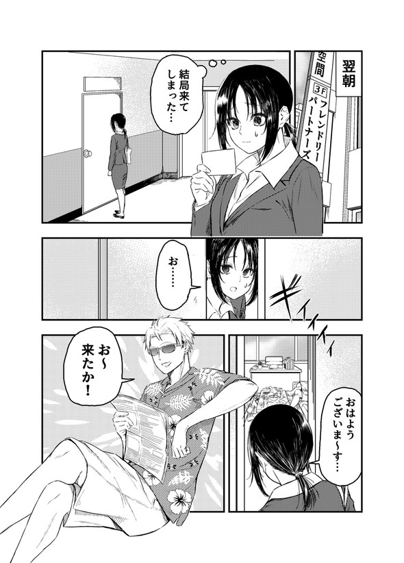 フレンドリーな取り立て屋さん きたみまゆ twitter 漫画