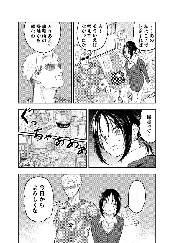 フレンドリーな取り立て屋さん きたみまゆ twitter 漫画