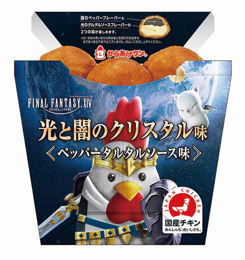 ローソン FF14 からあげクン 光と闇のクリスタル味 ペッパータルタル味 店員 注文 通じない